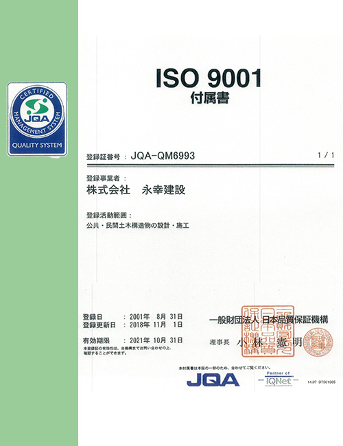 ISO9001附属書